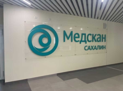 Как уголовное дело на Сахалине превратило Медскан и Росатом в заложников топ-менеджерского хаоса